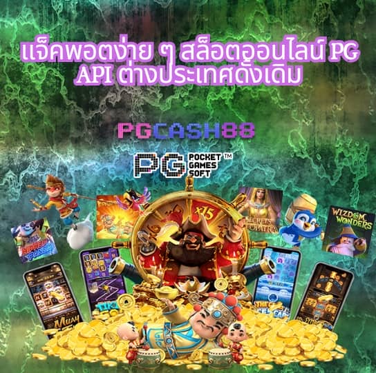 โปแกมบอลวันนี้